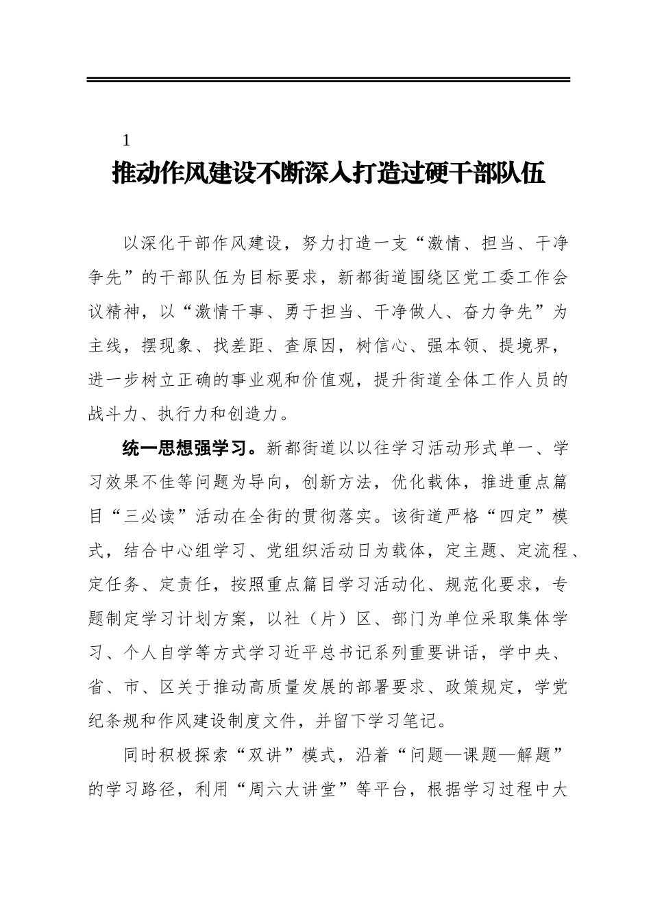 推动作风建设不断深入打造过硬干部队伍_第1页