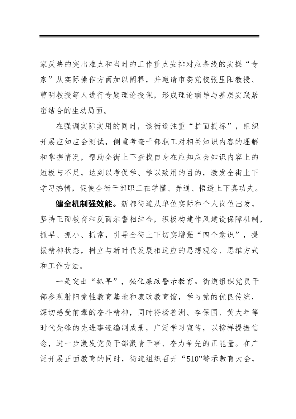 推动作风建设不断深入打造过硬干部队伍_第2页