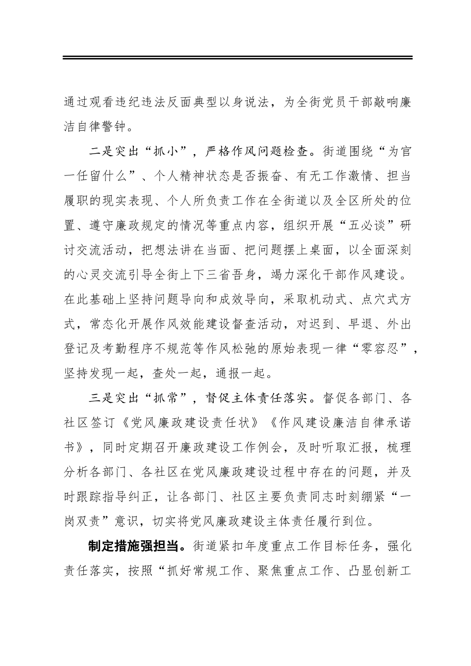 推动作风建设不断深入打造过硬干部队伍_第3页