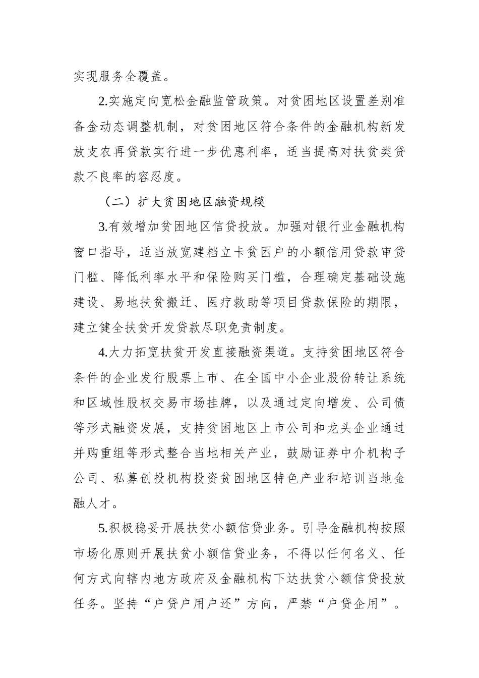推进2020年金融扶贫工作实施方案_转换_第2页