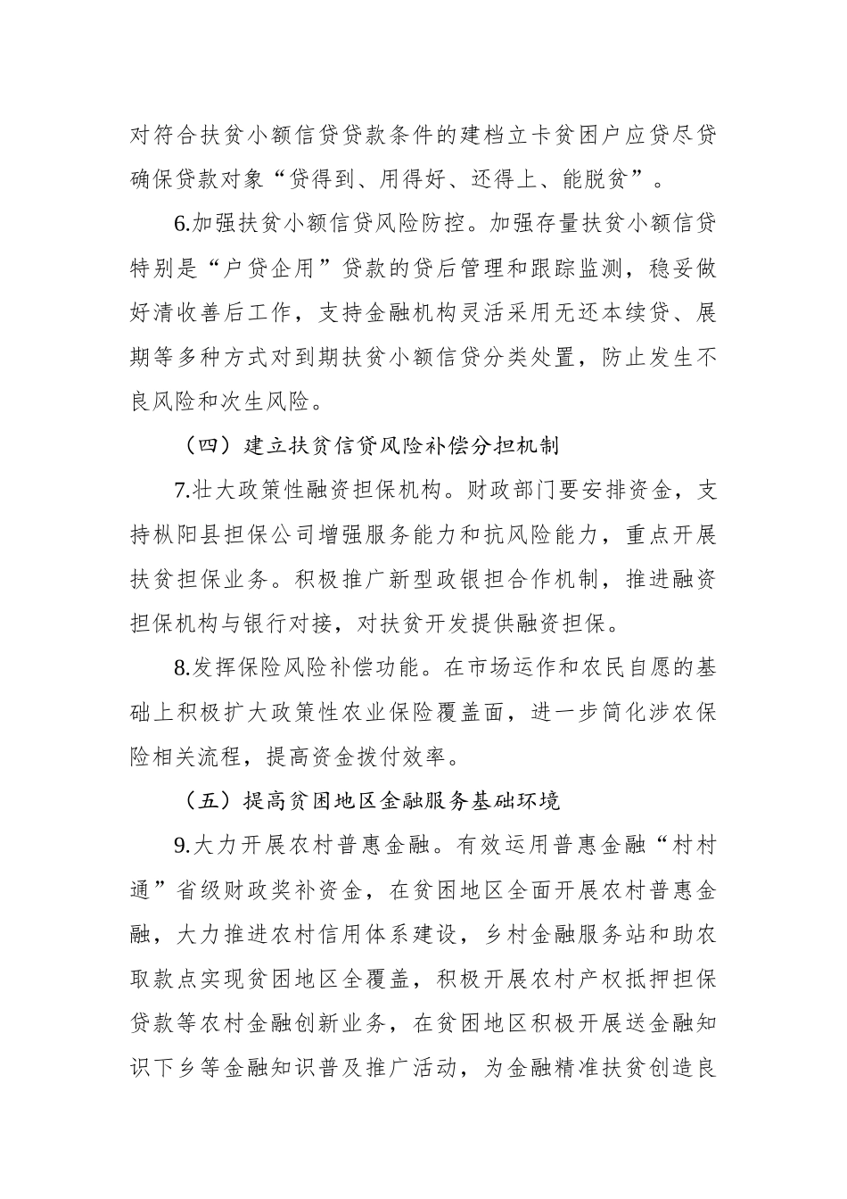 推进2020年金融扶贫工作实施方案_转换_第3页