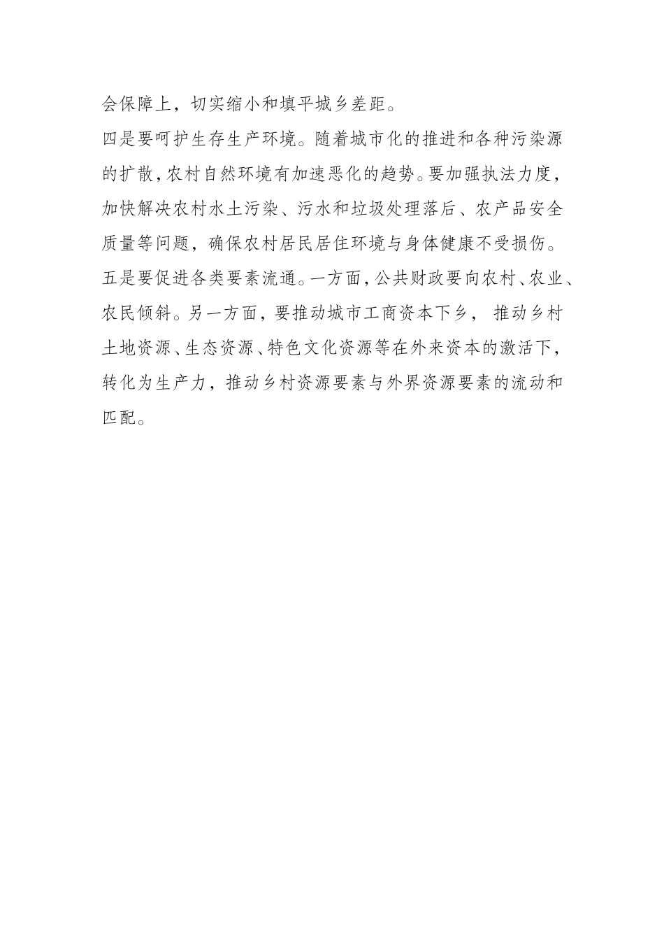 推进XXX乡村振兴的几点建议_第2页