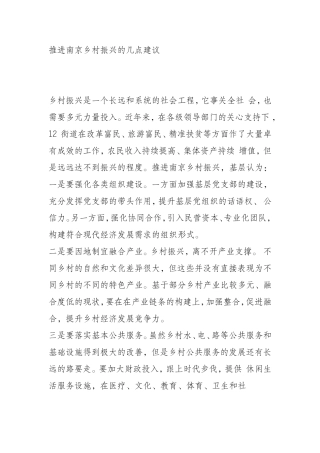 推进XXX乡村振兴的几点建议