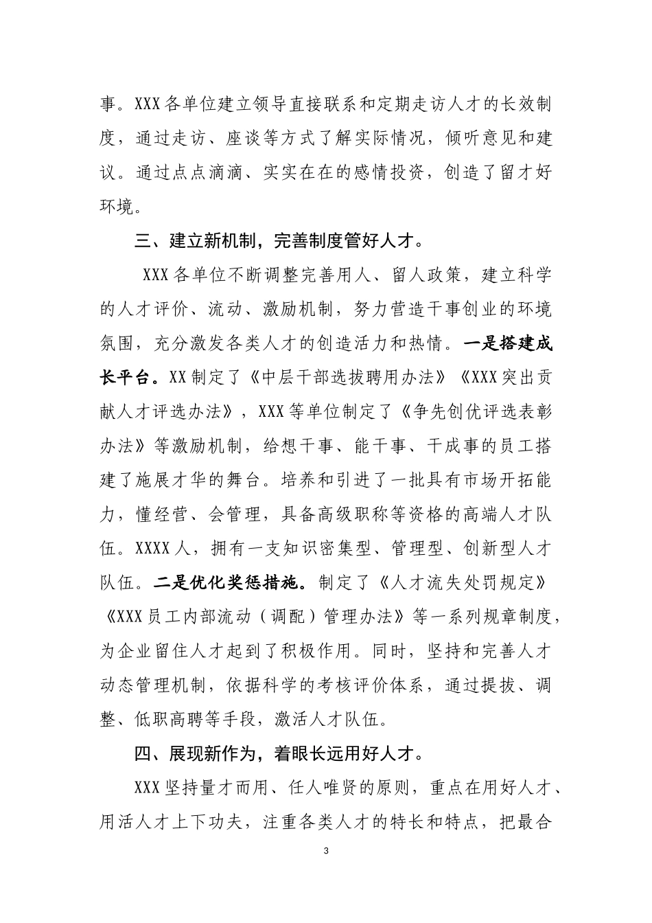 推进人才队伍建设经验交流材料_第3页