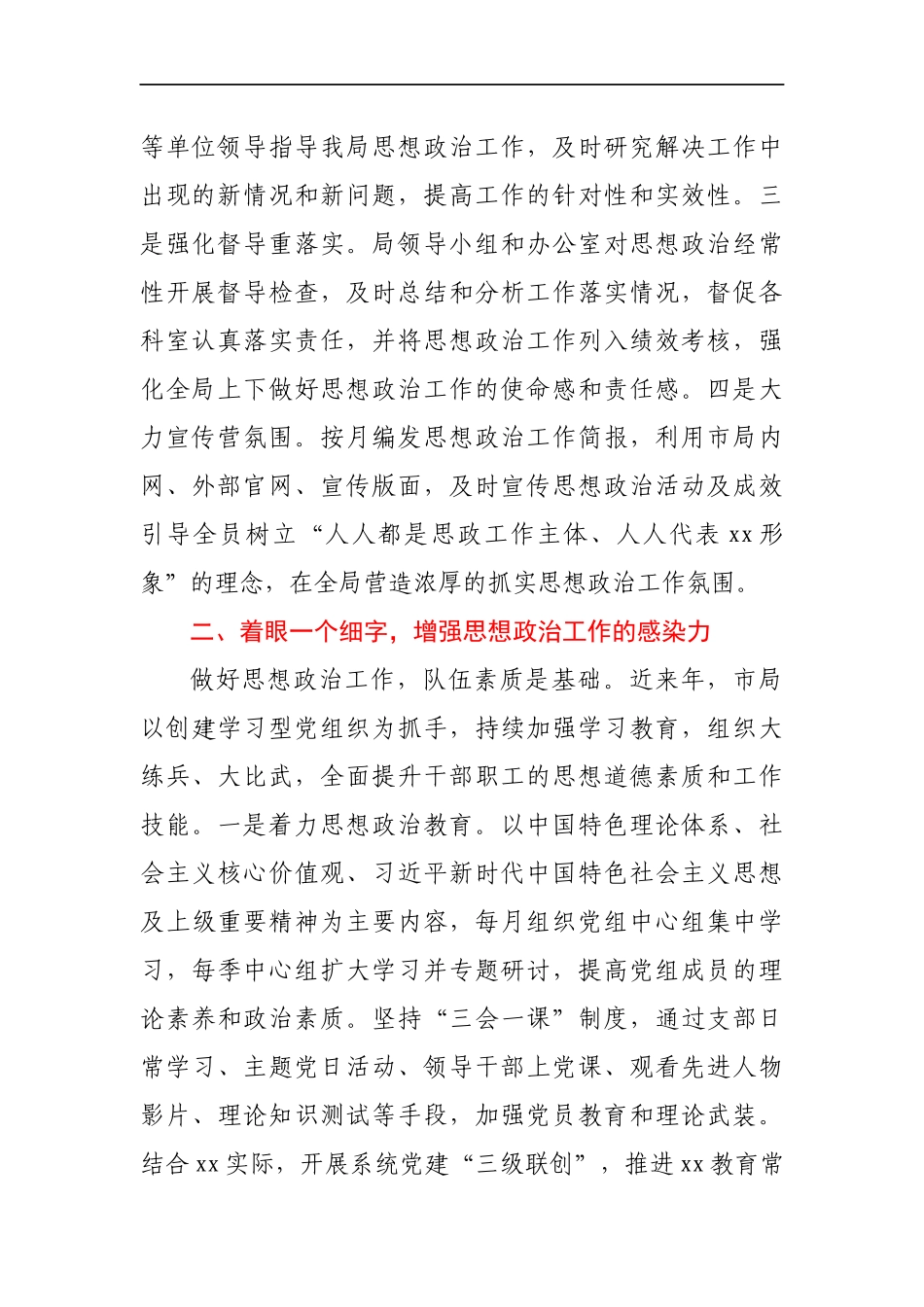 某局思想政治工作总结_第2页