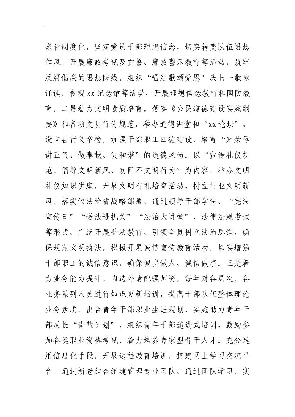 某局思想政治工作总结_第3页