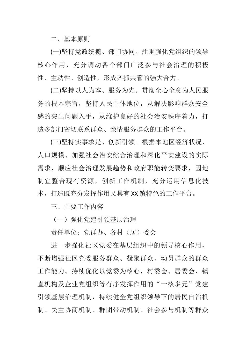 推进市域社会治理现代化试点实施方案_第2页