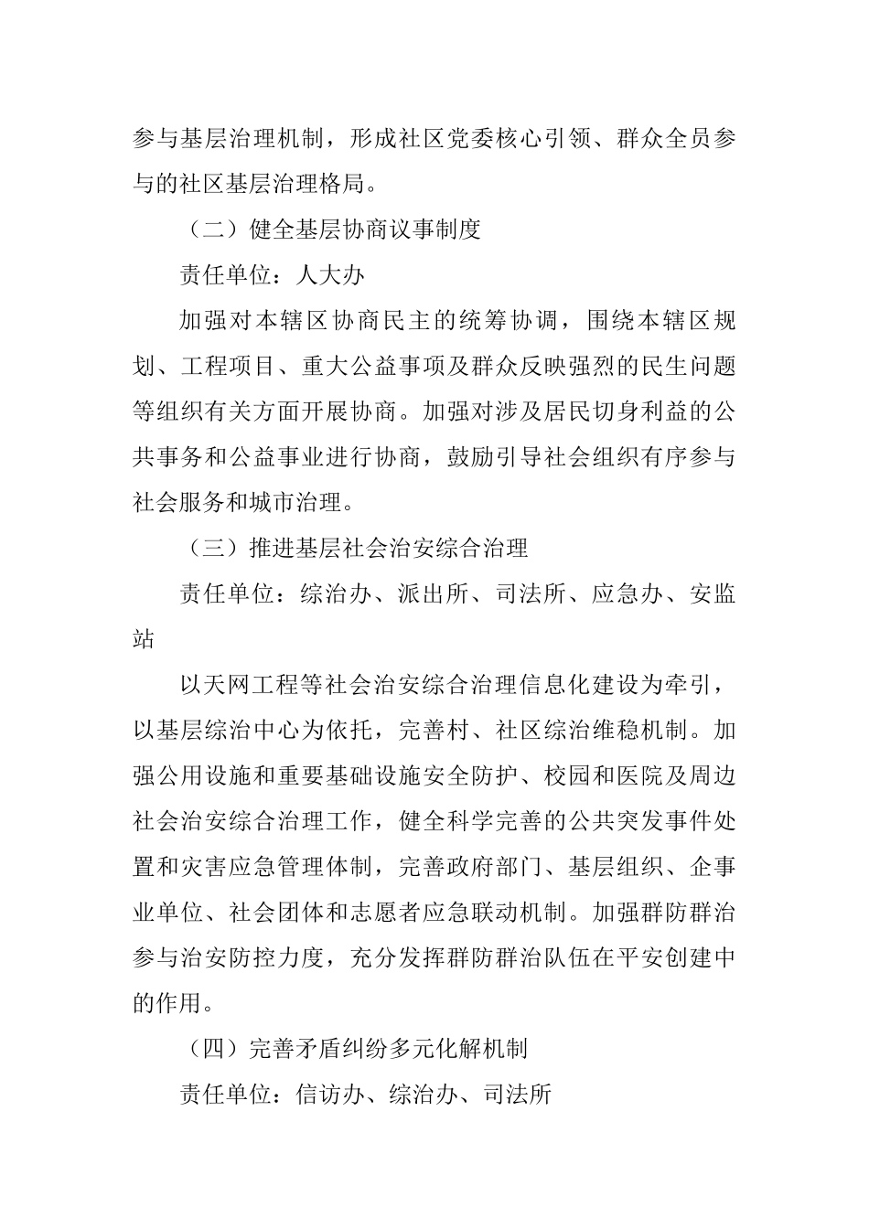 推进市域社会治理现代化试点实施方案_第3页