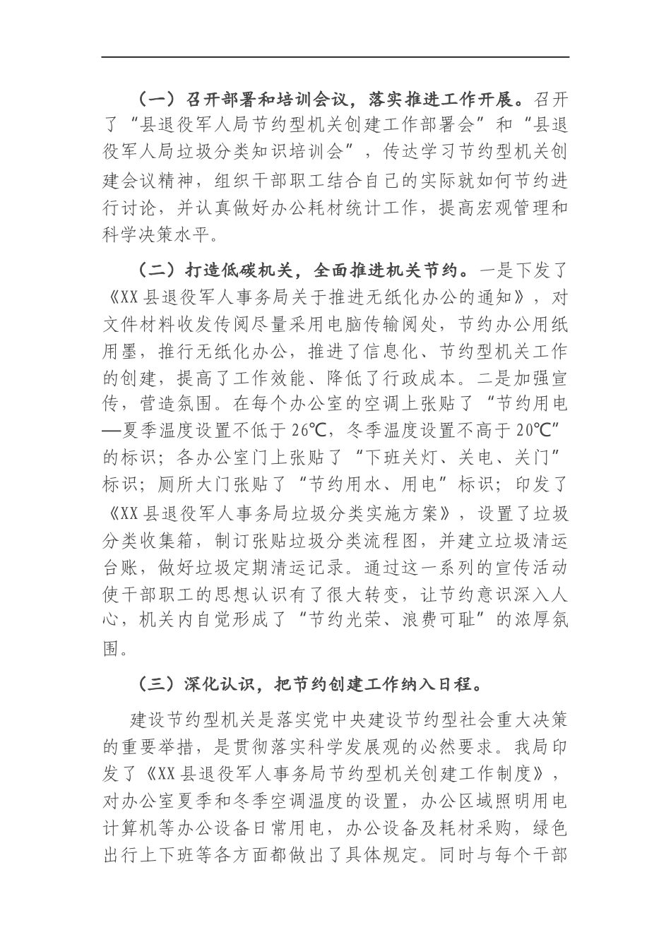 退役军人事务管理局：X县节约型机关创建工作总结_第2页