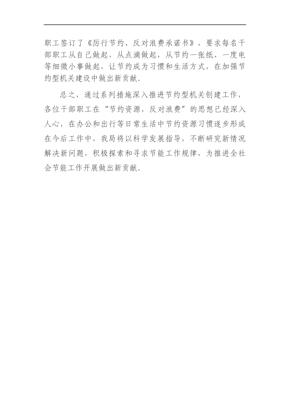 退役军人事务管理局：X县节约型机关创建工作总结_第3页