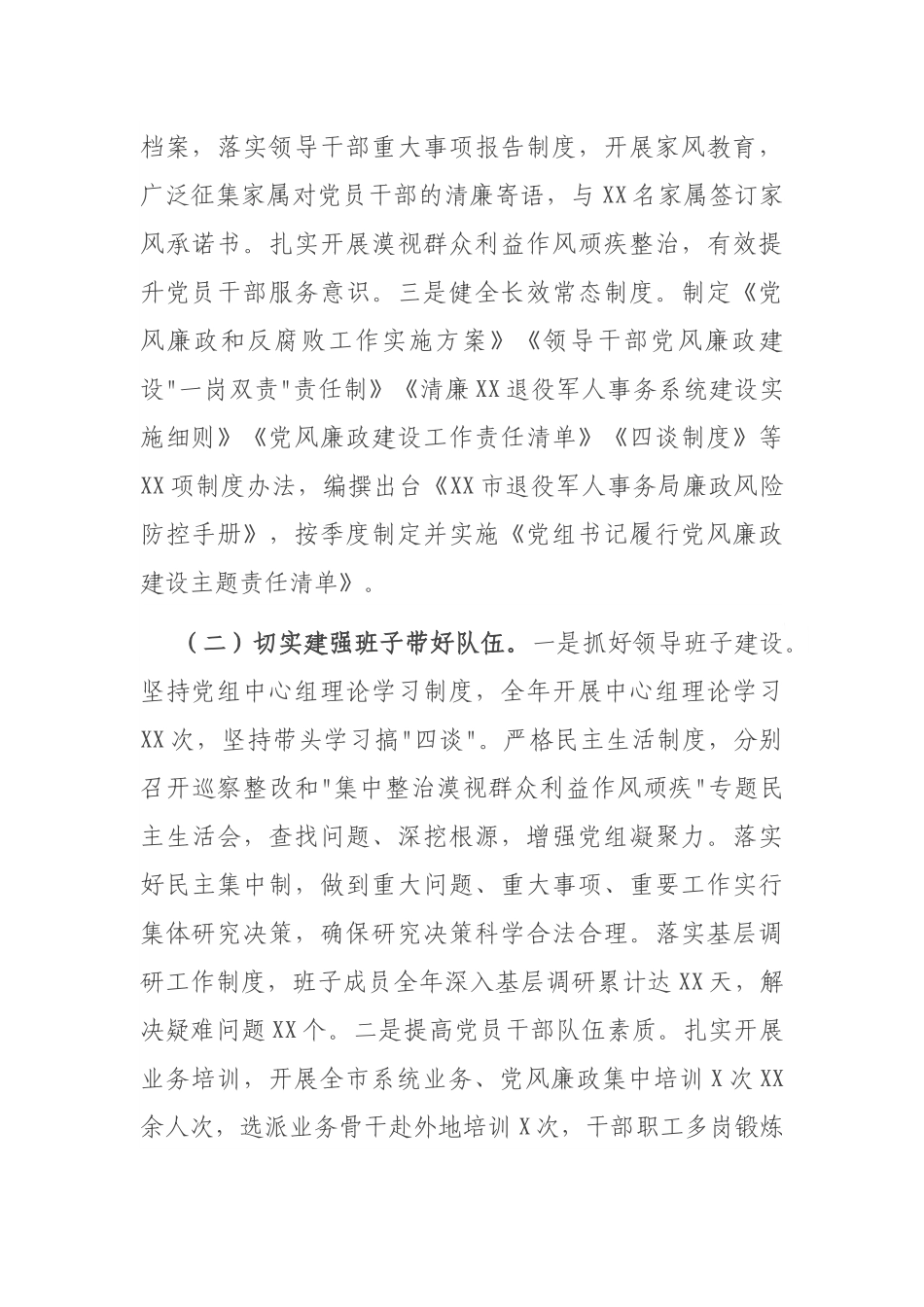 退役军人事务局2020年度领导班子工作总结_第2页