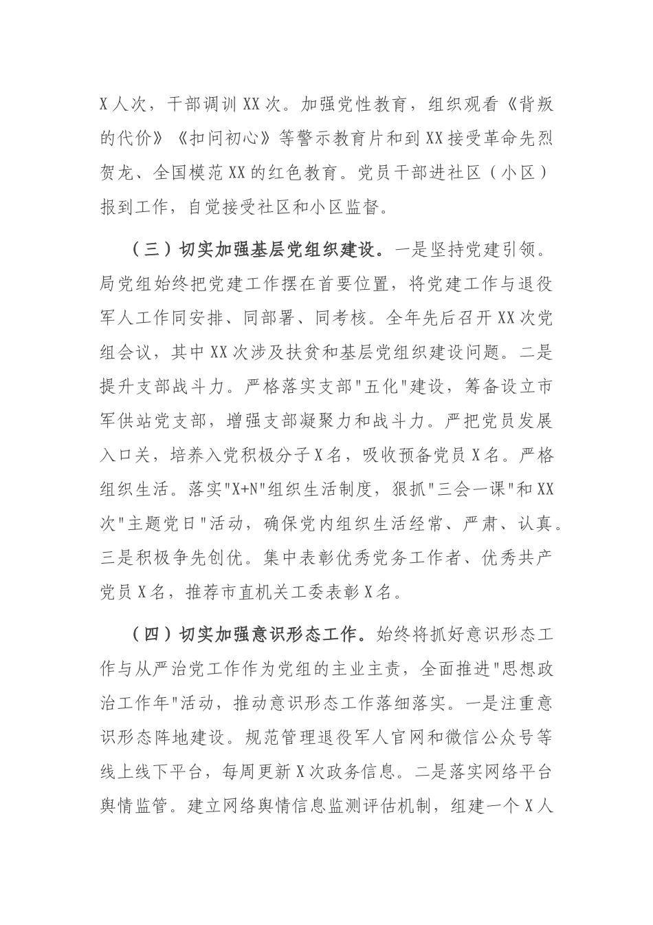 退役军人事务局2020年度领导班子工作总结_第3页