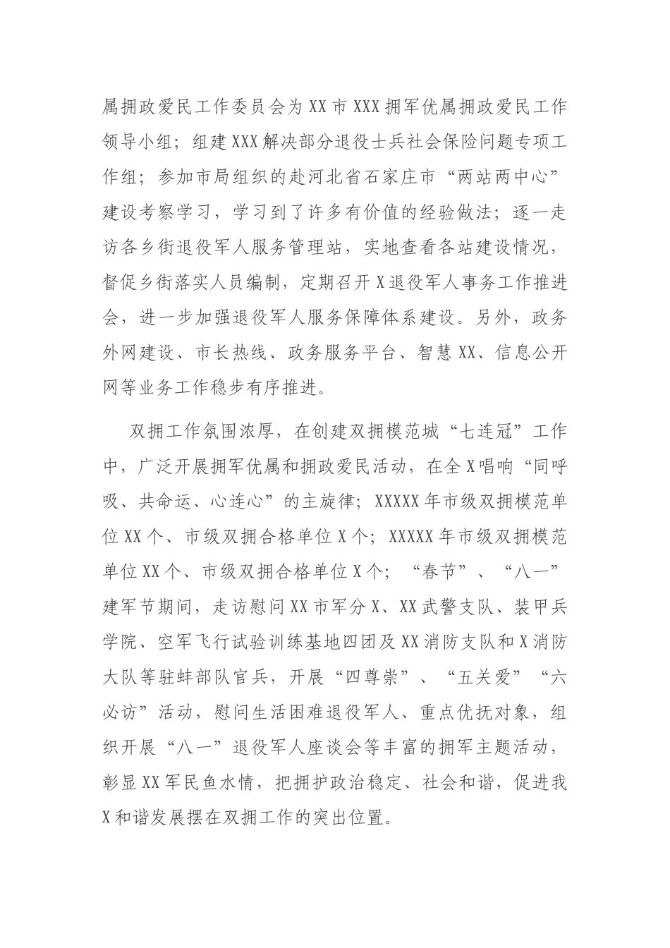 退役军人事务局2020年及“十三五”工作总结和2021年及“十四五”工作计划_第2页