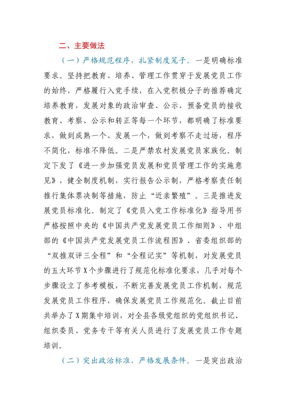 全县2021年上半年发展党员工作总结_第2页