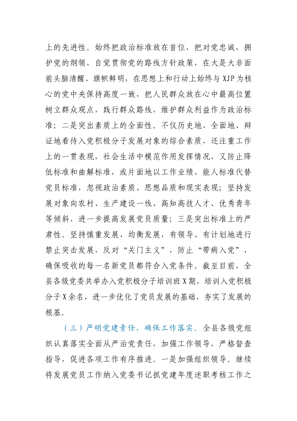 全县2021年上半年发展党员工作总结_第3页