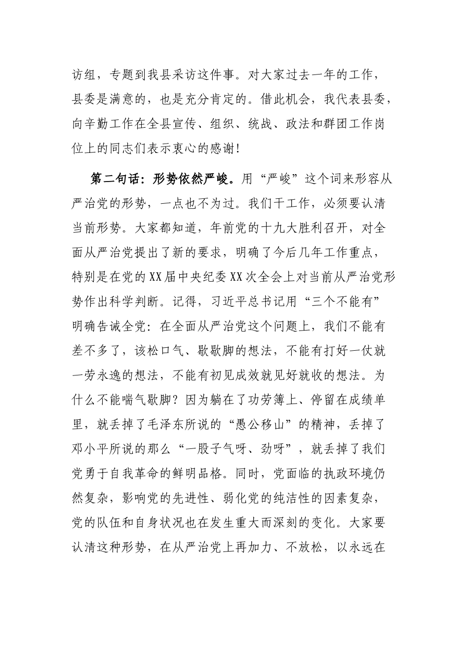 全县党的建设暨政法工作会议讲话提纲_第3页