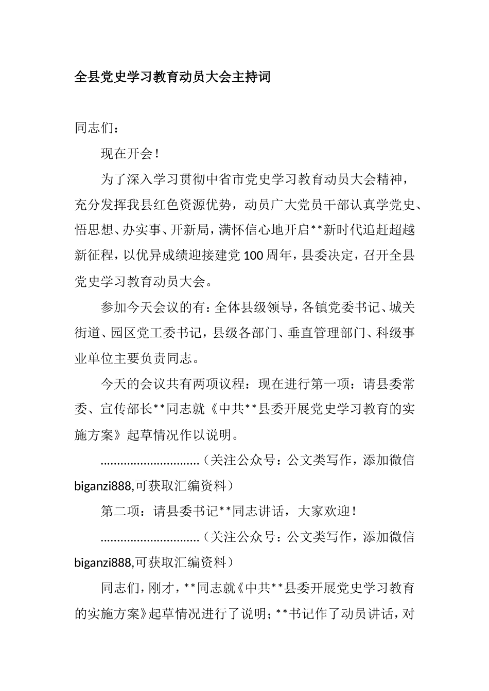 全县党史学习教育动员大会主持词_第1页