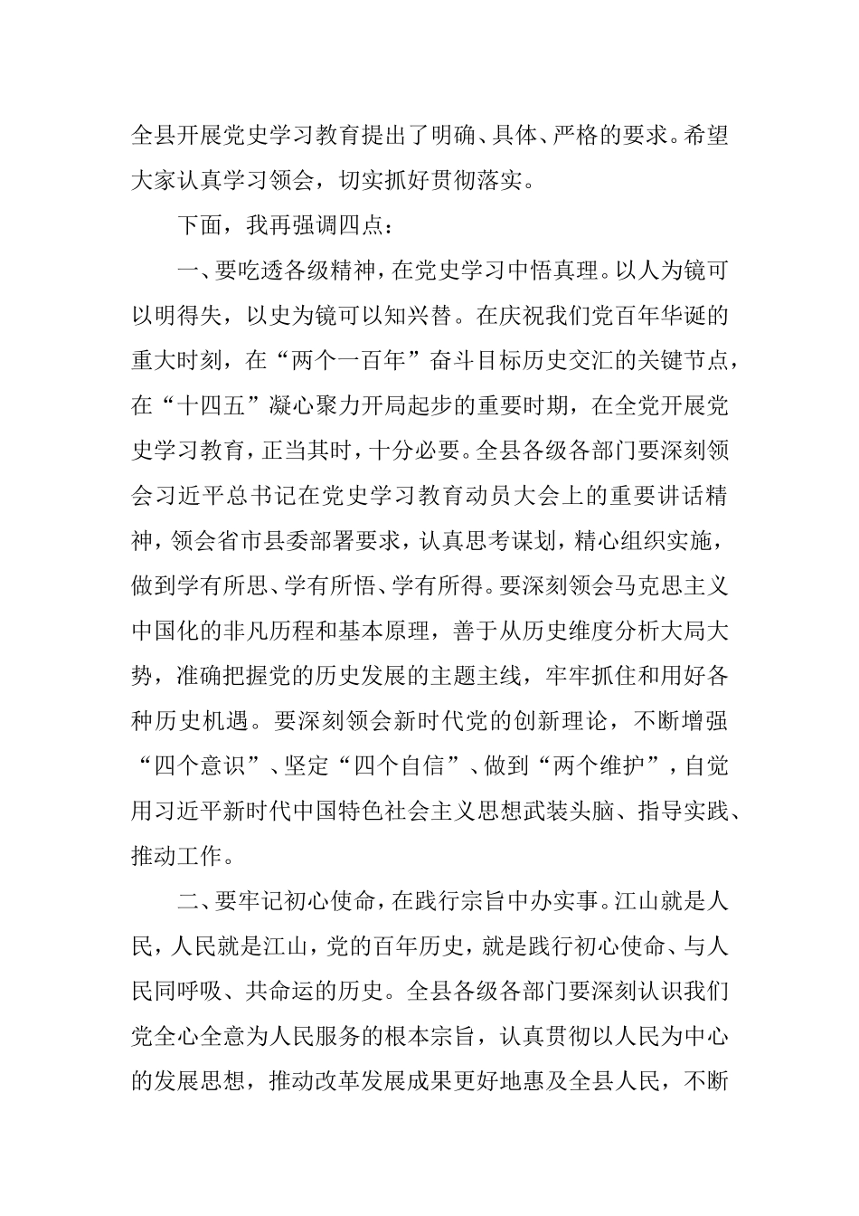 全县党史学习教育动员大会主持词_第2页