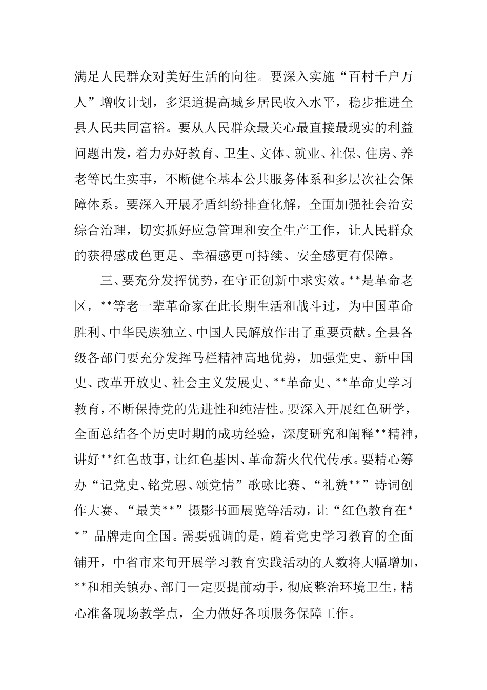 全县党史学习教育动员大会主持词_第3页