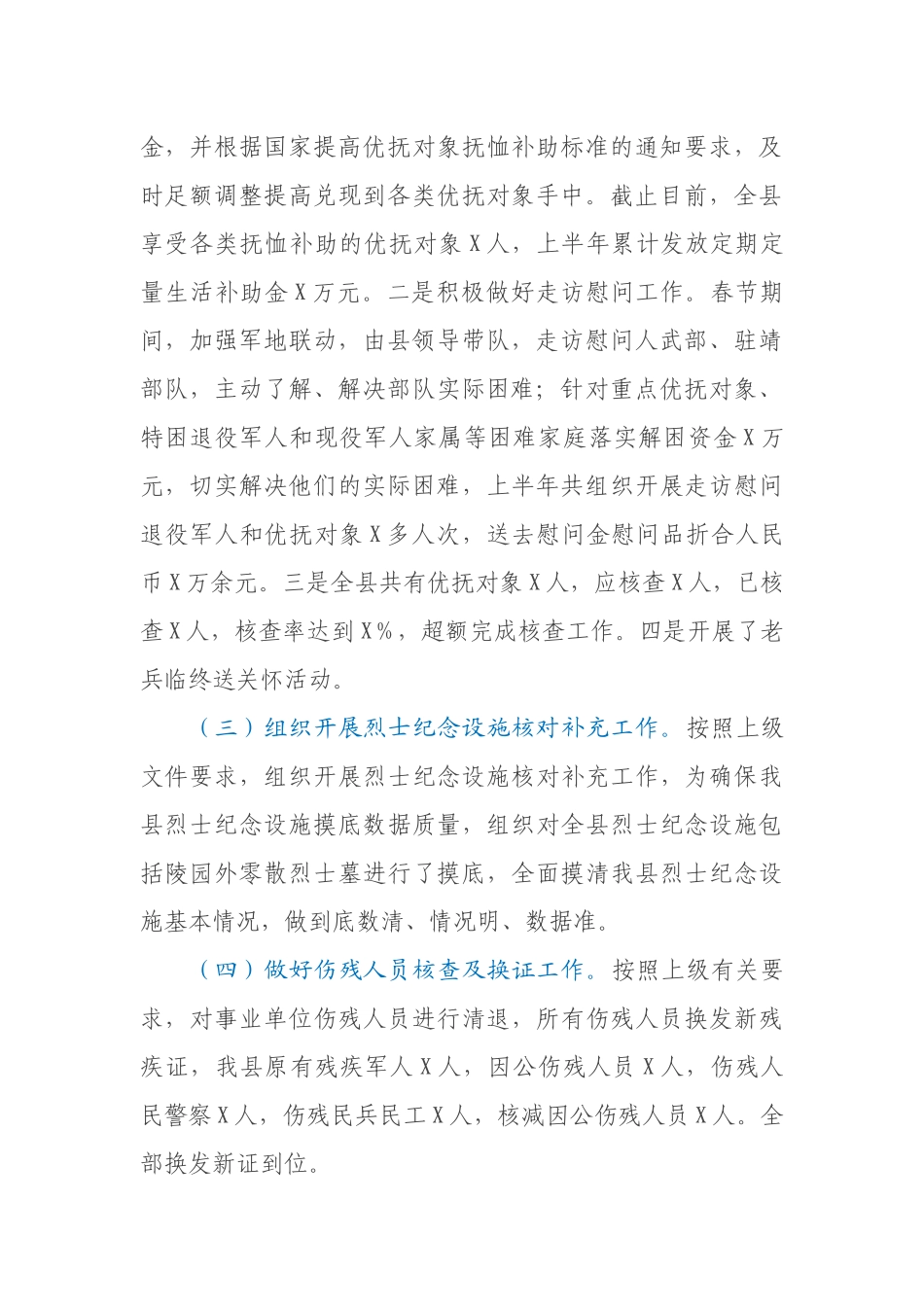 退役军人事务局2021年上半年工作总结及下半年工作打算_第2页