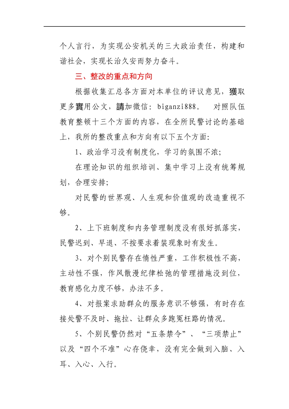 某派出所队伍教育整顿整改方案_第2页