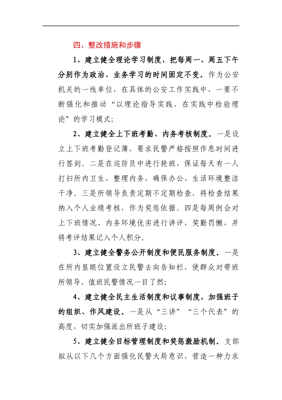 某派出所队伍教育整顿整改方案_第3页