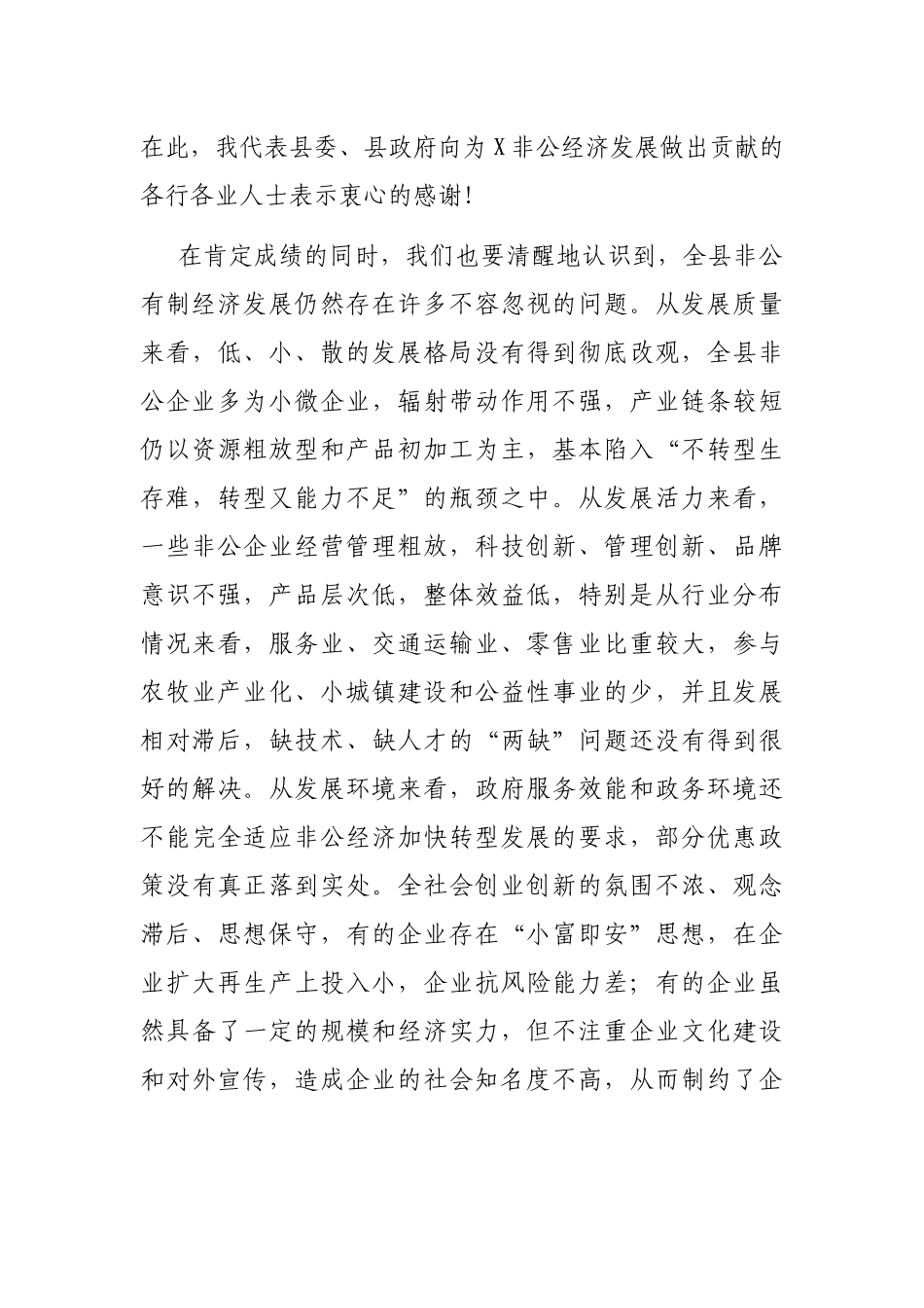 全县非公有制经济发展大会上的讲话_第3页