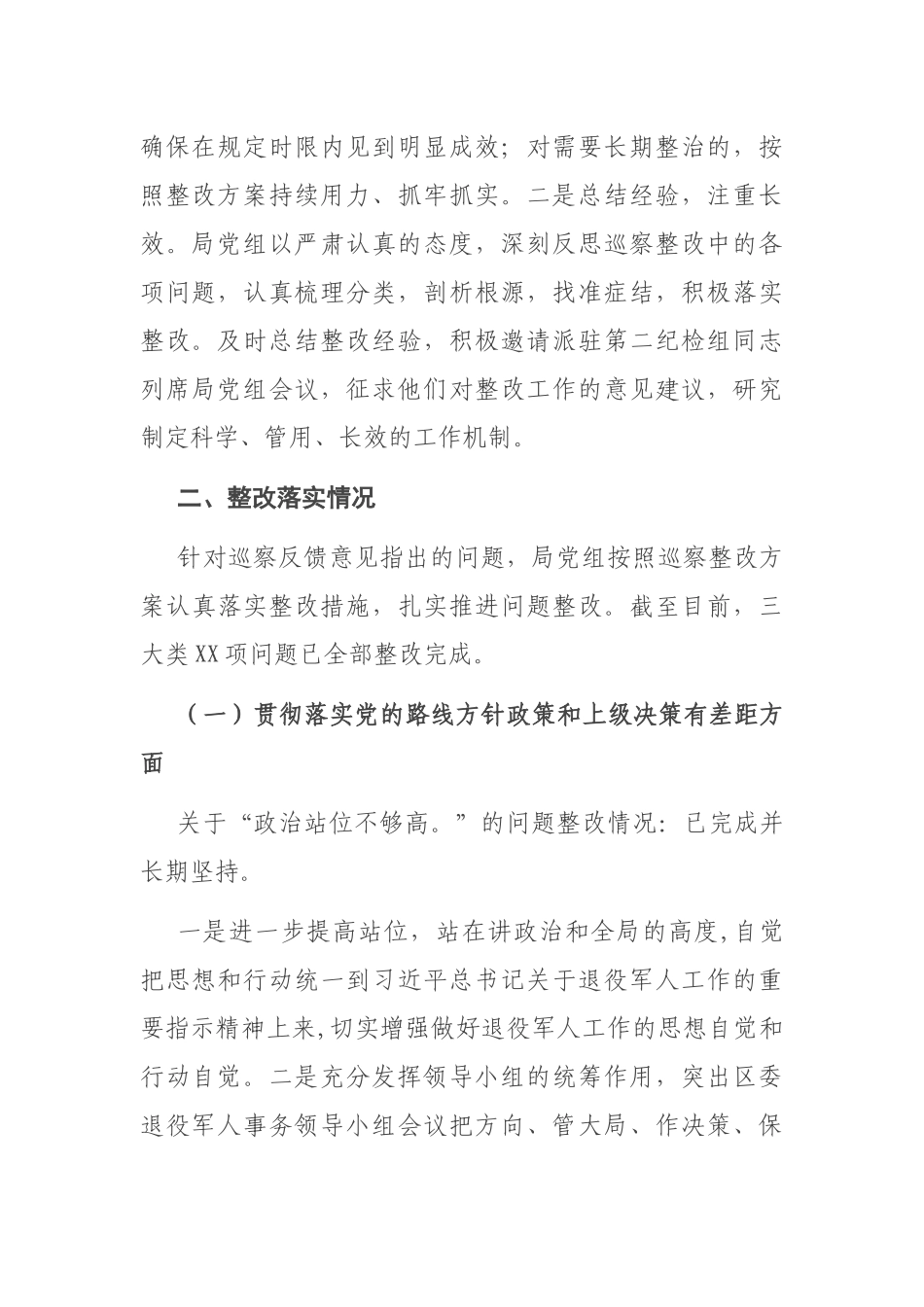 退役军人事务局党组领导班子整改情况报告_第3页