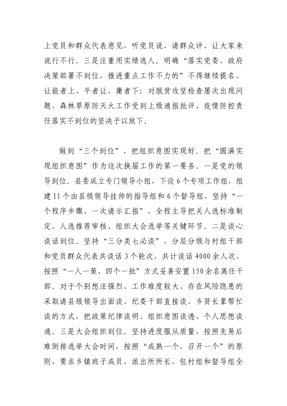 全县关于村社区两委换届总结_第2页