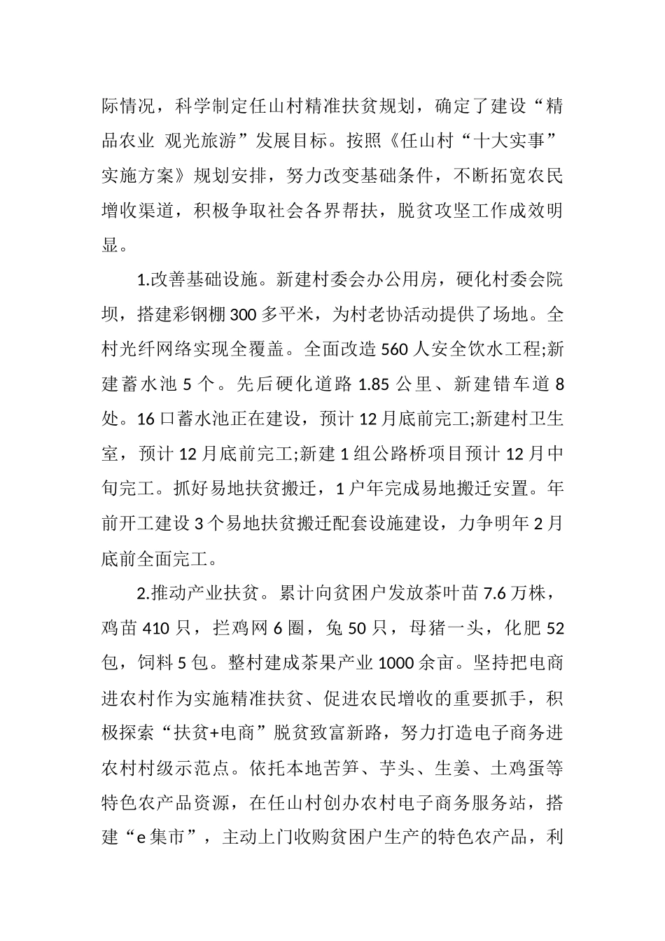 脱贫攻坚先进典型事迹材料_第2页