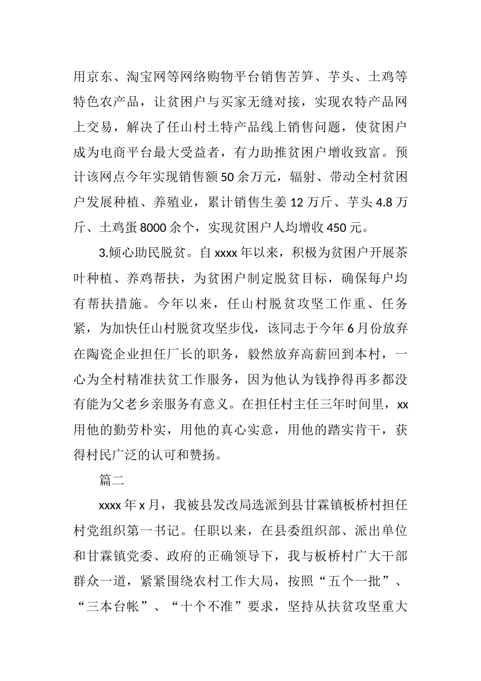 脱贫攻坚先进典型事迹材料_第3页