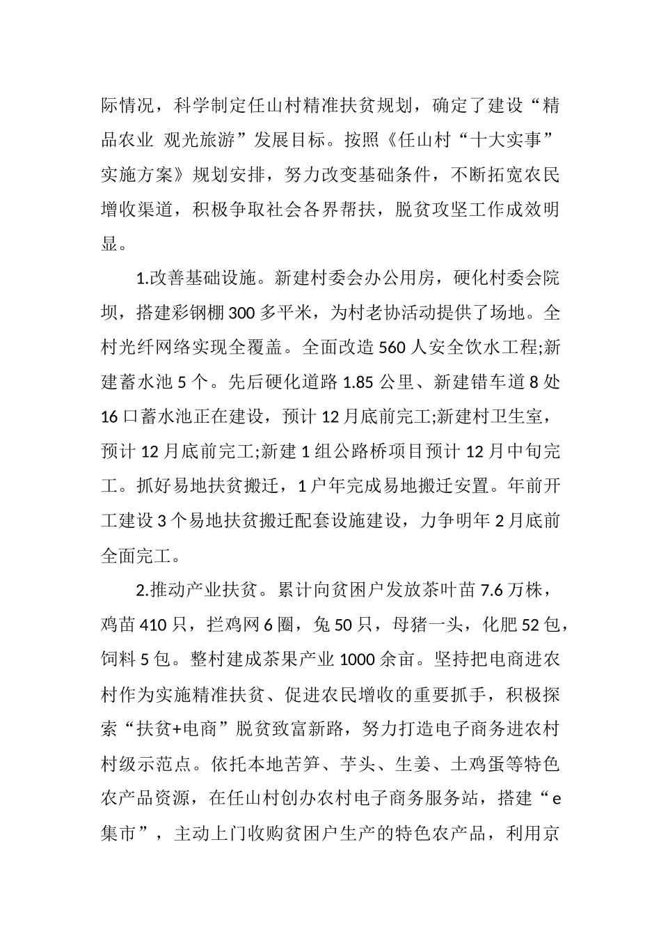 脱贫攻坚先进典型事迹材料3篇_第2页