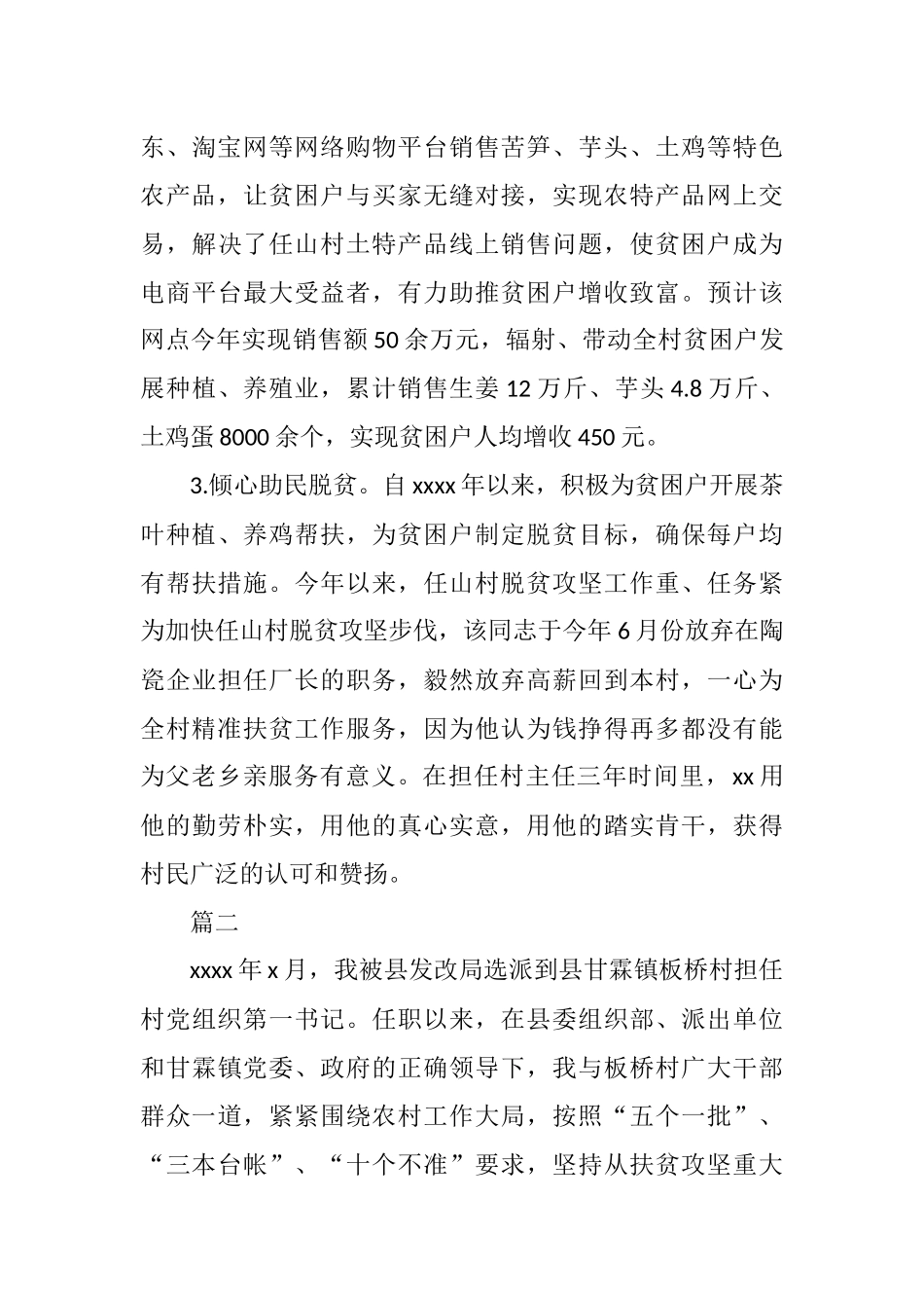 脱贫攻坚先进典型事迹材料3篇_第3页