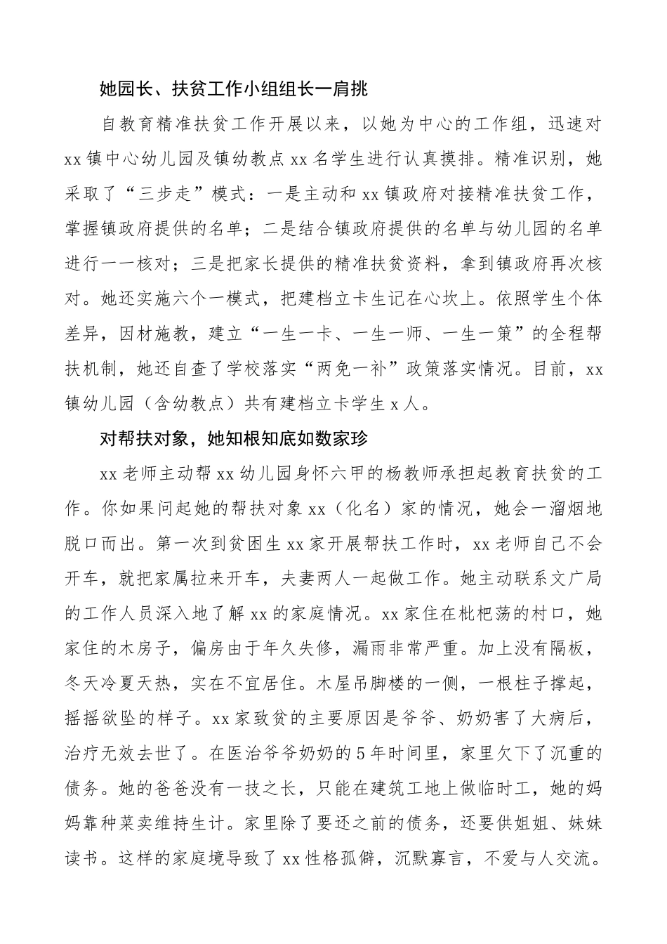 脱贫攻坚先进个人事迹（6篇）_第3页