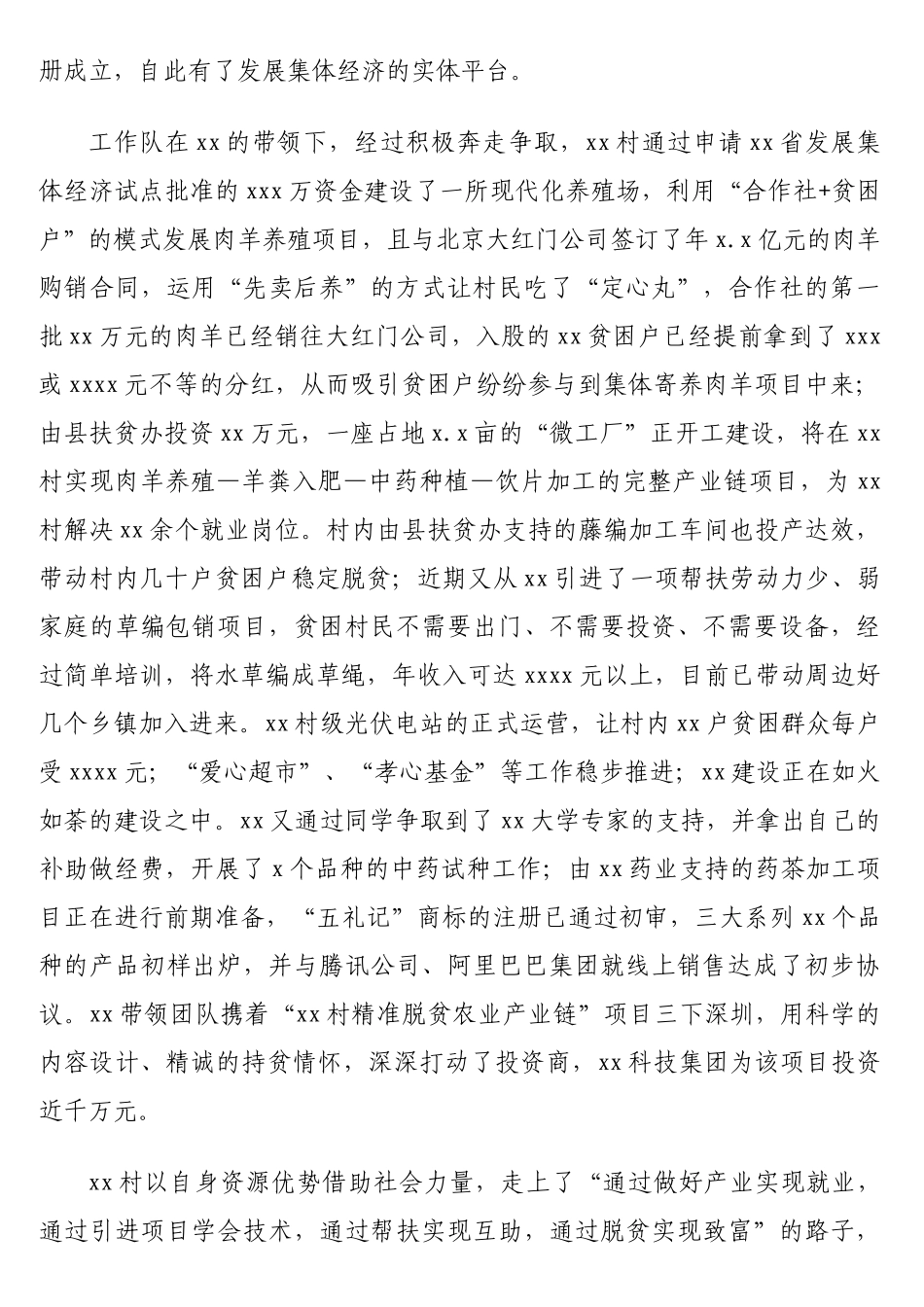 脱贫攻坚先进集体事迹材料汇编（5篇）_第3页