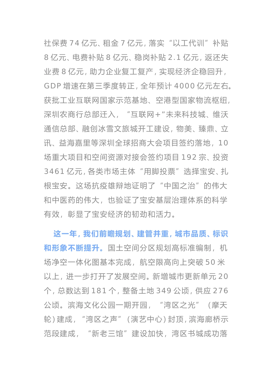 某区2021年最新党代会工作报告_第3页