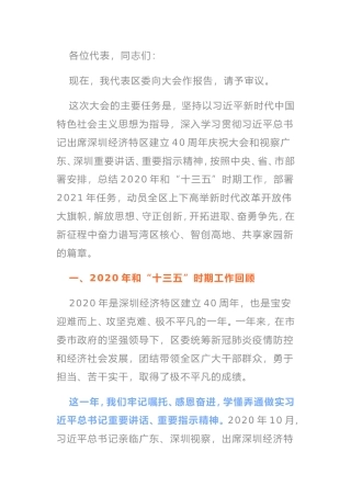 某区2021年最新党代会工作报告