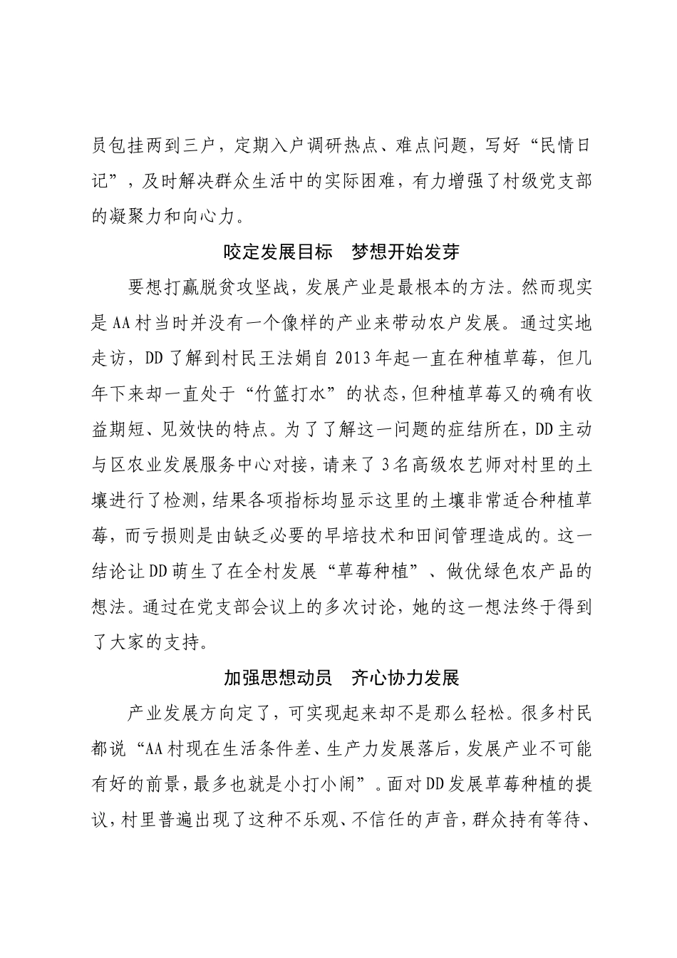 脱贫攻坚先进事迹（带领群众致富的“领头雁”）——XX镇AA村党支部书记脱贫攻坚案例_第2页