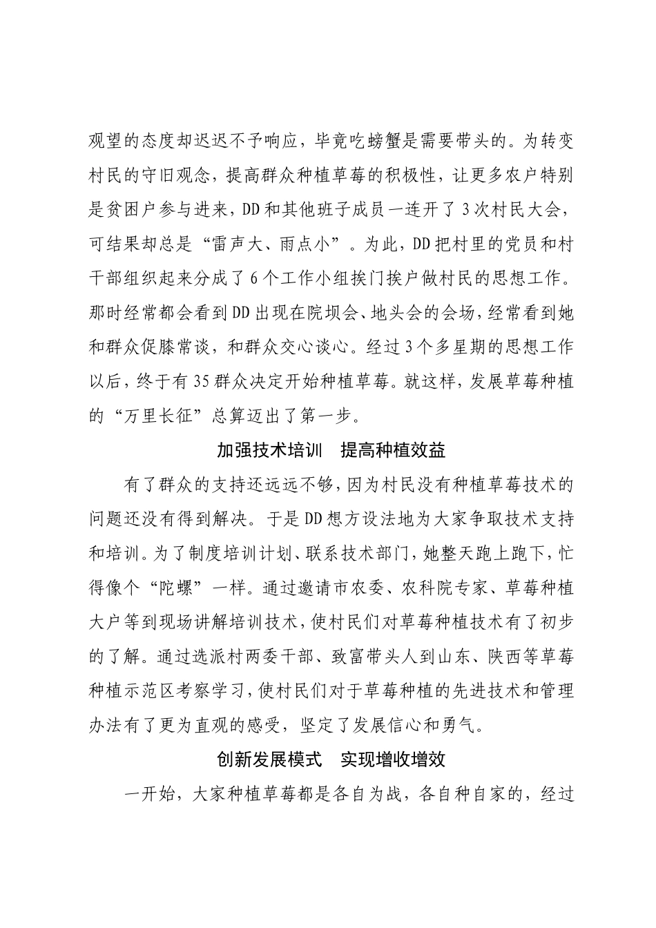 脱贫攻坚先进事迹（带领群众致富的“领头雁”）——XX镇AA村党支部书记脱贫攻坚案例_第3页