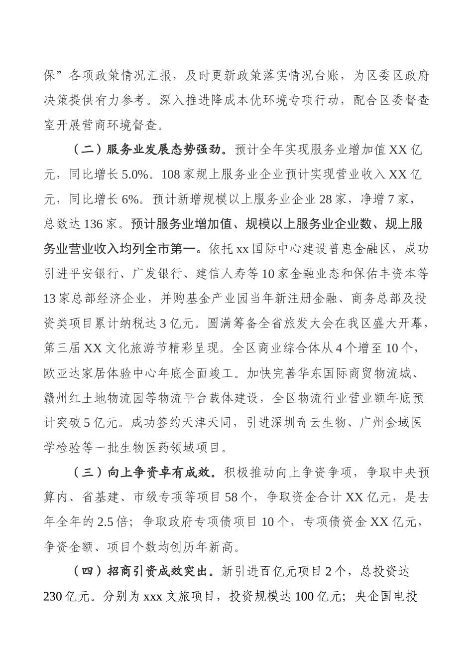 某区发改委2020年工作总结及2021年工作打算_第2页