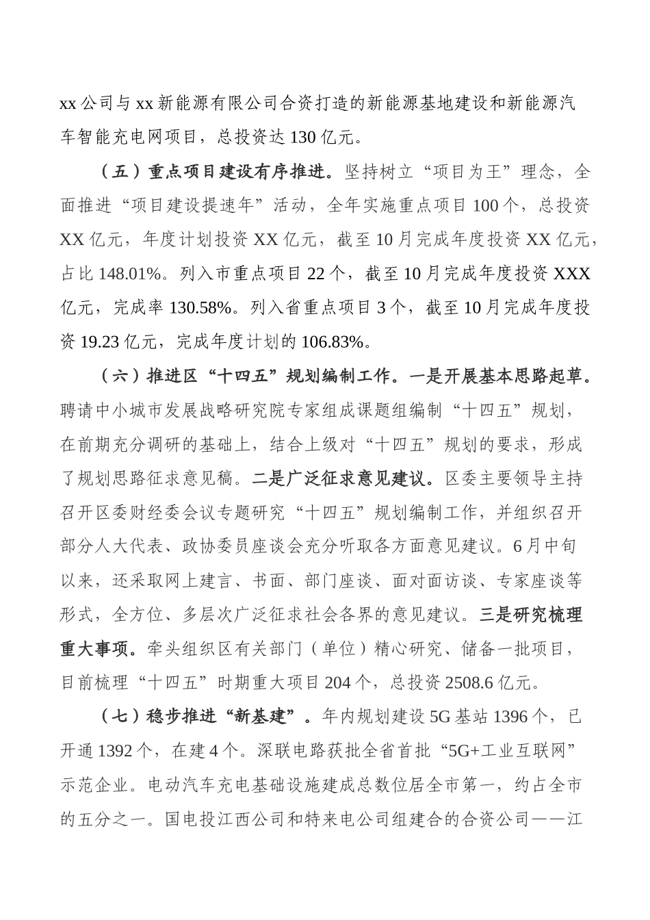 某区发改委2020年工作总结及2021年工作打算_第3页