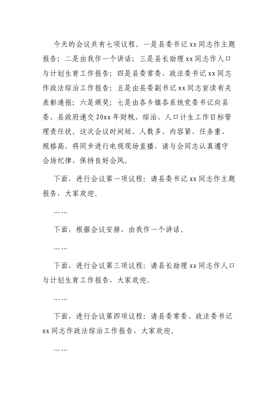 全县经济工作会议主持词_第2页