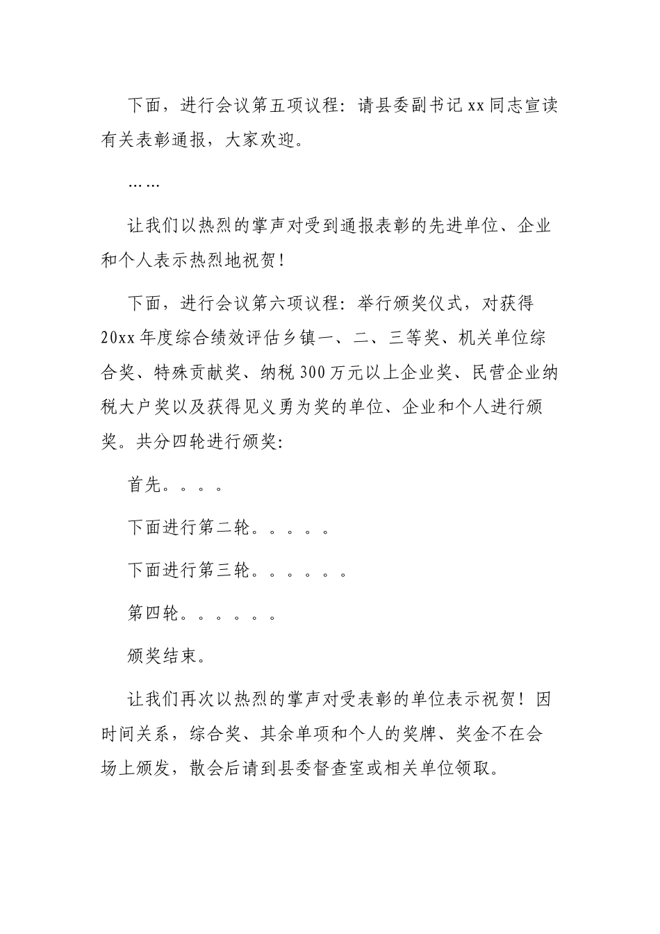 全县经济工作会议主持词_第3页