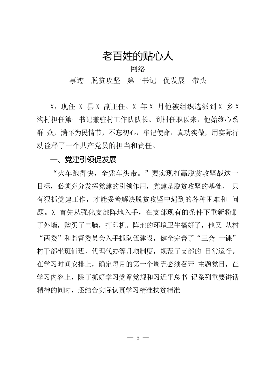 脱贫攻坚先进事迹汇编（14篇）_第2页