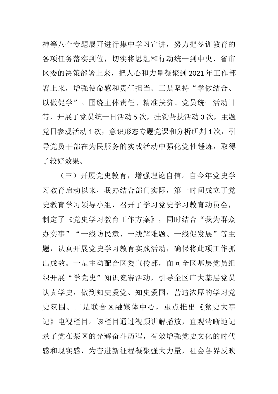 某区委党史办2021年上半年意识形态情况汇报_第2页