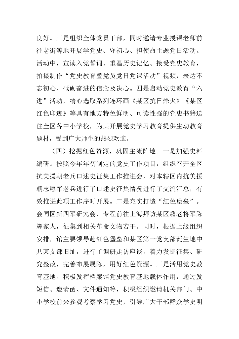 某区委党史办2021年上半年意识形态情况汇报_第3页