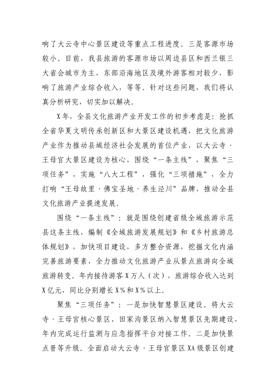 全县文化旅游产业开发工作情况汇报_第3页