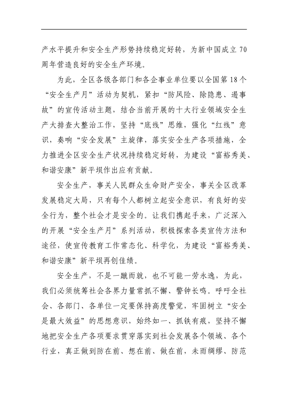 某区委书记在2019年“安全生产月”活动启动日上的讲话_第2页