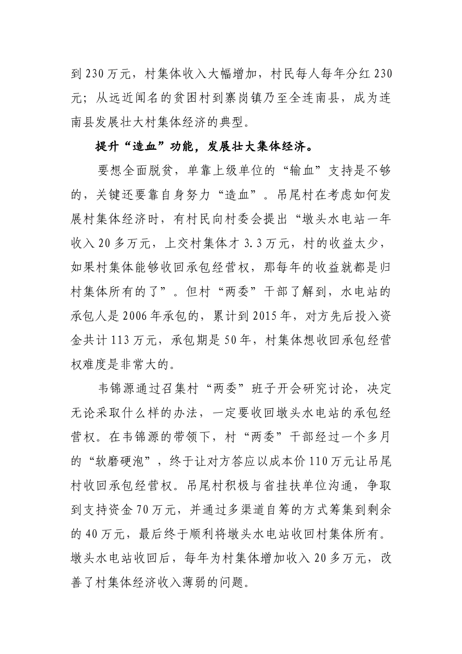 脱贫致富道路上的领头雁（优秀共产党员事迹）村党总支书记、村委主任_第2页