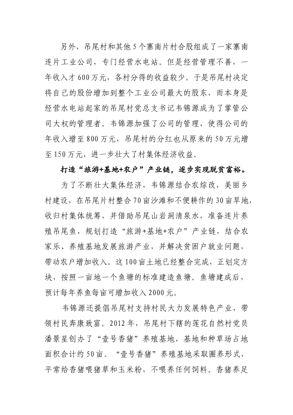 脱贫致富道路上的领头雁（优秀共产党员事迹）村党总支书记、村委主任_第3页